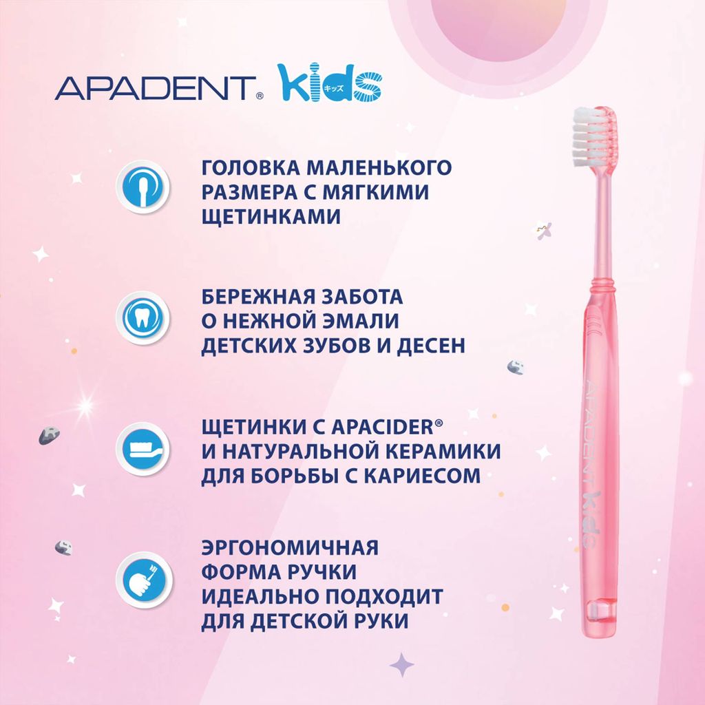 Apadent Kids Зубная щетка детская мягкая, для детей с 3х лет, щетка зубная, цвет в ассортименте, 1 шт.