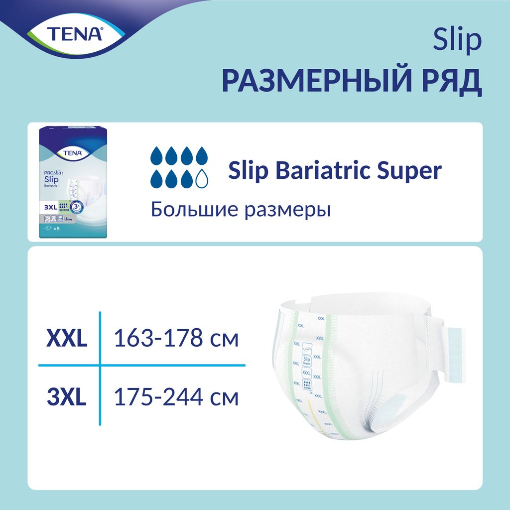 Tena Slip Bariatric Super Подгузники для взрослых, 3XL, 175-244 см, 8 шт.