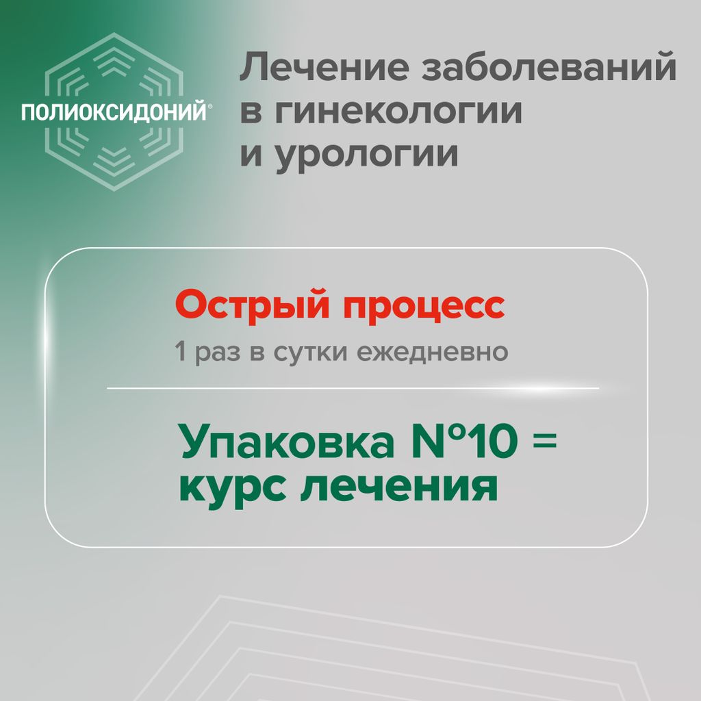 Полиоксидоний, 12 мг, суппозитории вагинальные и ректальные, 10 шт.