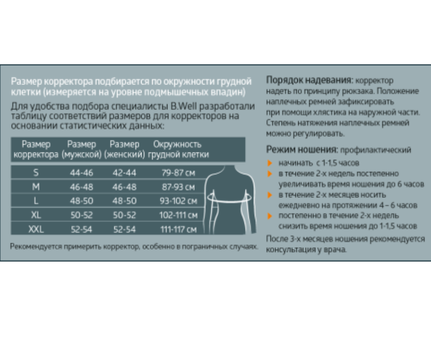 B.Well med Корректор осанки W-131, M, бежевого цвета, 1 шт.