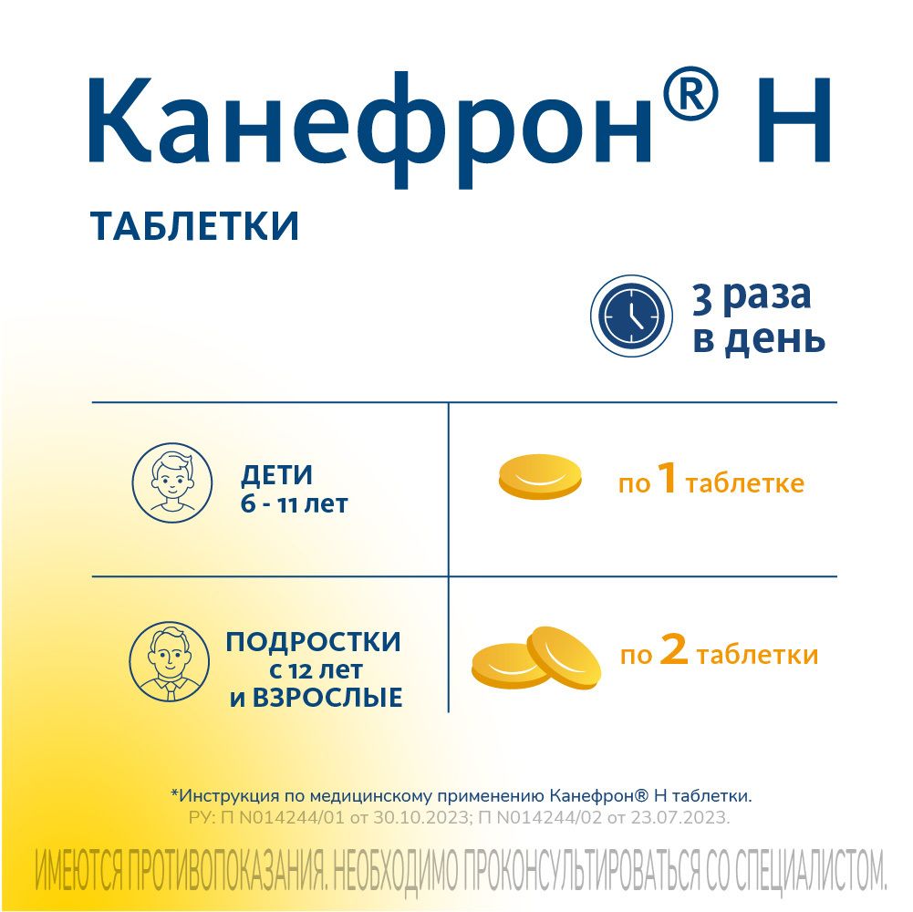 Канефрон Н, таблетки, покрытые оболочкой, 120 шт.