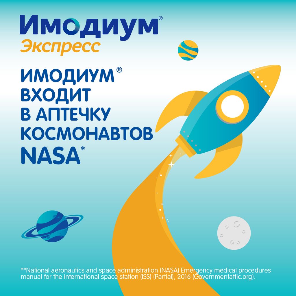 Имодиум Экспресс, 2 мг, таблетки лиофилизированные, 6 шт.
