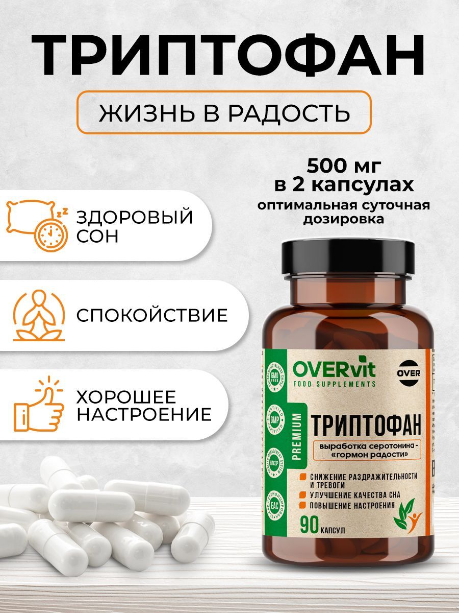 Overvit Триптофан витамины для нервной системы и нормализации сна, капсулы, 90 шт.