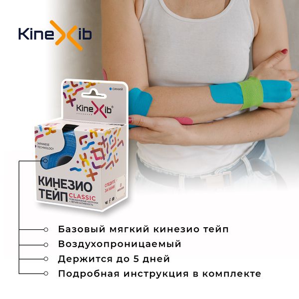 Kinexib Classic Тейп кинезио восстанавливающий, 5х500см, синий, 1 шт.