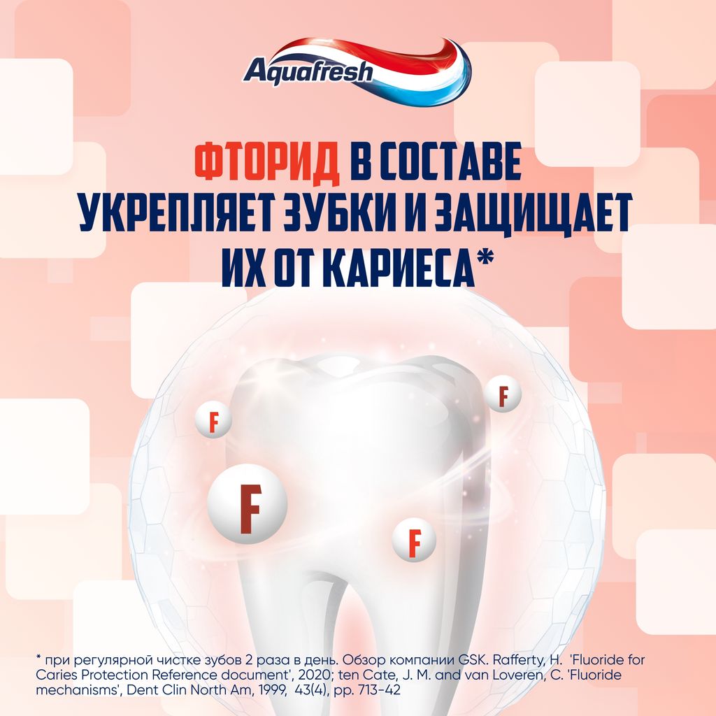 Aquafresh Мои молочные зубки Зубная паста от 3 до 5 лет, паста зубная, 50 мл, 1 шт.