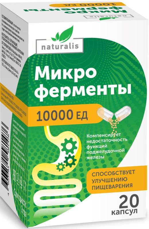 фото упаковки Naturalis Микроферменты