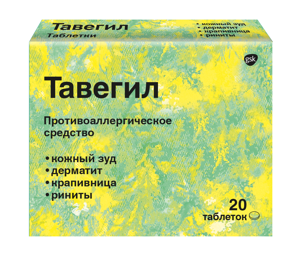 Тавегил, 1 мг, таблетки, 20 шт.