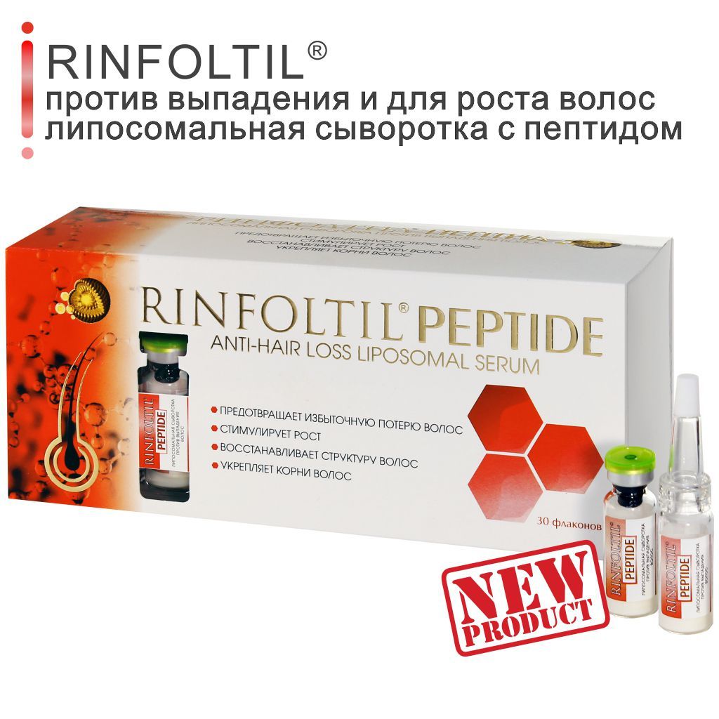 Rinfoltil Peptide Липосомальная сыворотка против выпадения волос, липосомальная сыворотка, 30 шт.