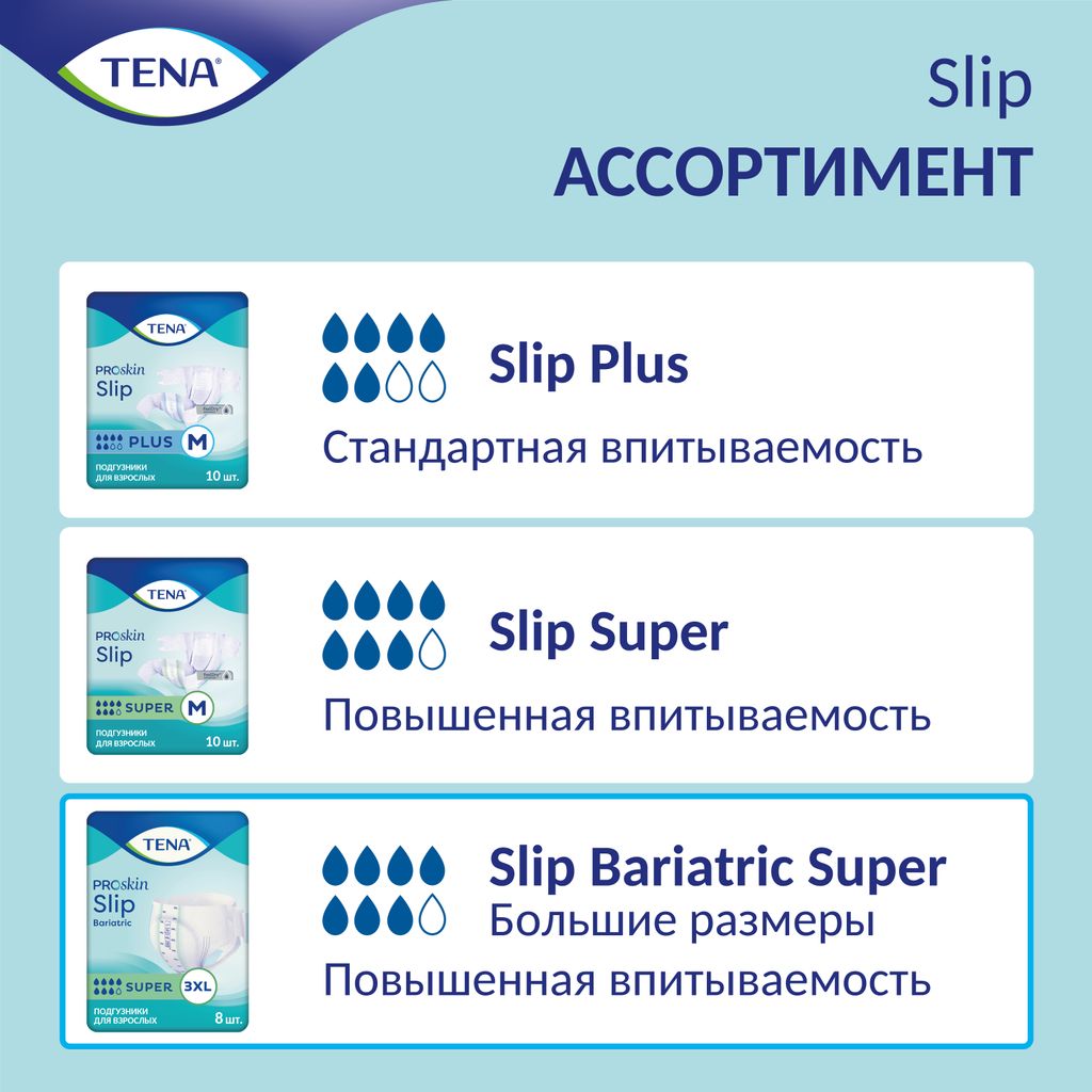 Tena Slip Bariatric Super Подгузники для взрослых, XXL, 163-178см, 32 шт.