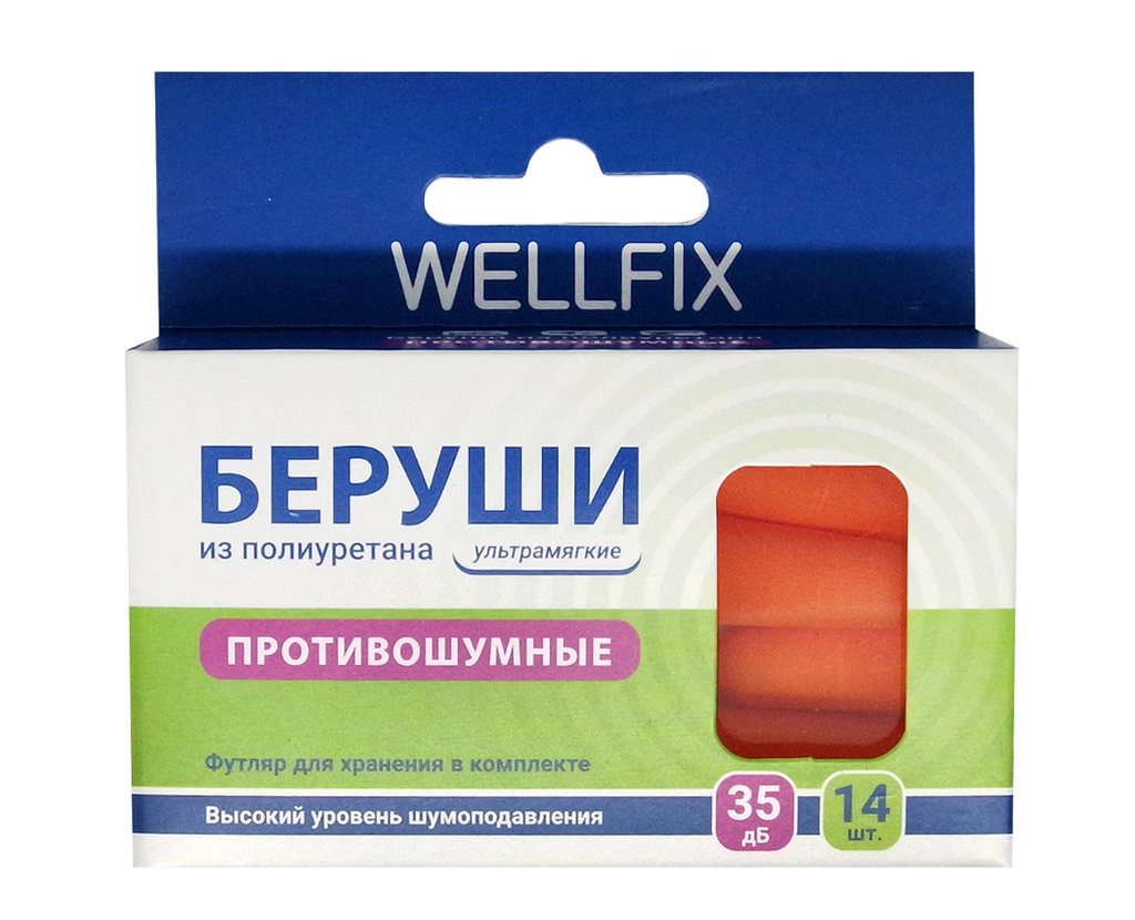 фото упаковки Wellfix Беруши из полиуретана