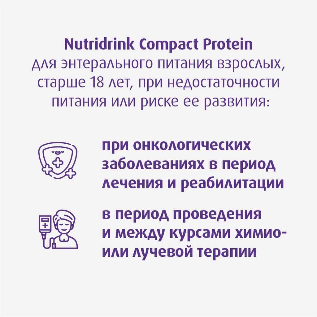 Nutridrink compact protein, лечебное диетическое высокобелковое питание, со вкусом банана, 125 мл, 4 шт.