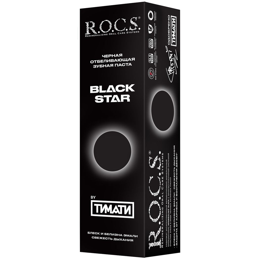 фото упаковки ROCS Зубная паста Black star черная отбеливающая
