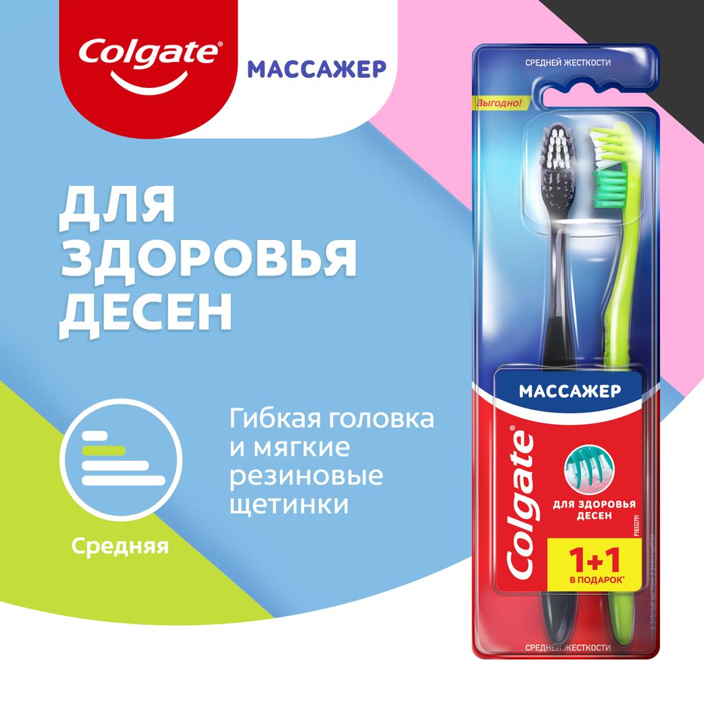 Colgate Массажер зубная щетка средняя, цвета в ассортименте, щетка зубная, средней жесткости, 2 шт.