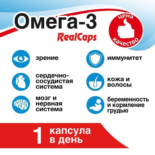 Омега-3 RealCaps, капсулы, 30 шт.