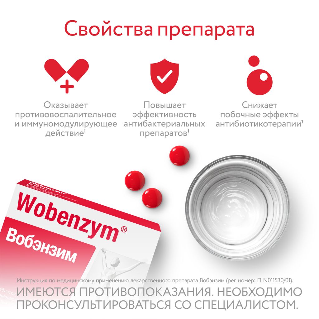 Вобэнзим Wobenzym®, таблетки кишечнорастворимые, покрытые оболочкой, для комплексного лечения воспаления, 200 шт.