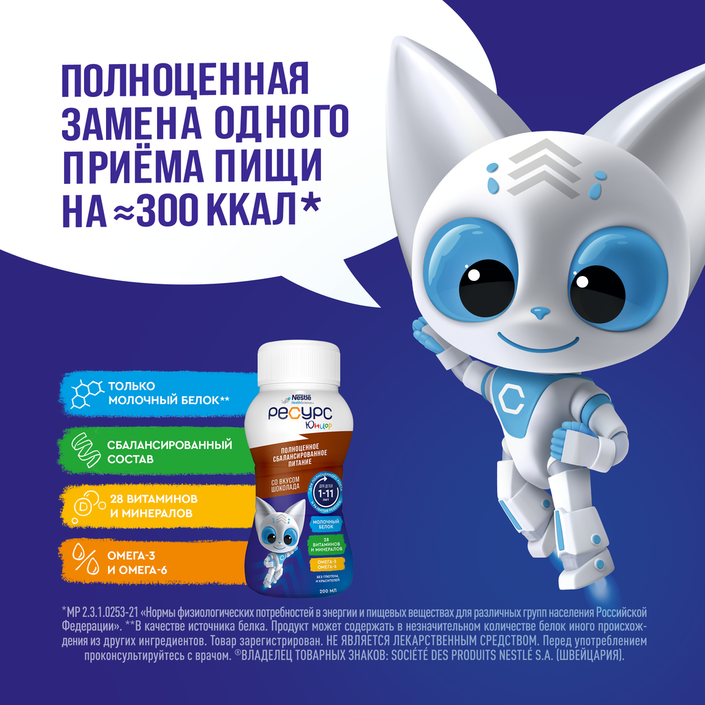 Resource Clinutren Junior полноценное питание для детей 1-11 лет, со вкусом шоколада, 200 мл, 1 шт.