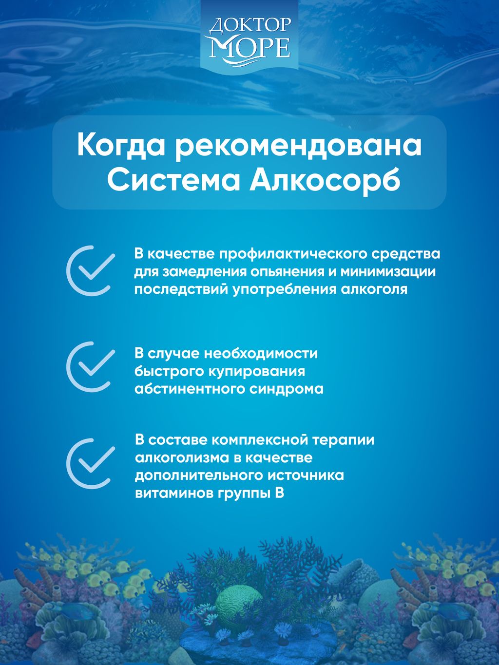 Доктор Море Алкосорб система от похмелья, 200 мг, капсулы, 90 шт.