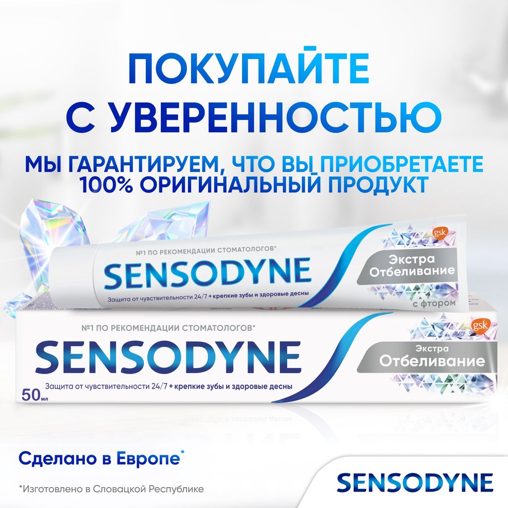 Зубная паста Sensodyne Экстра Отбеливание, паста зубная, 50 мл, 1 шт.