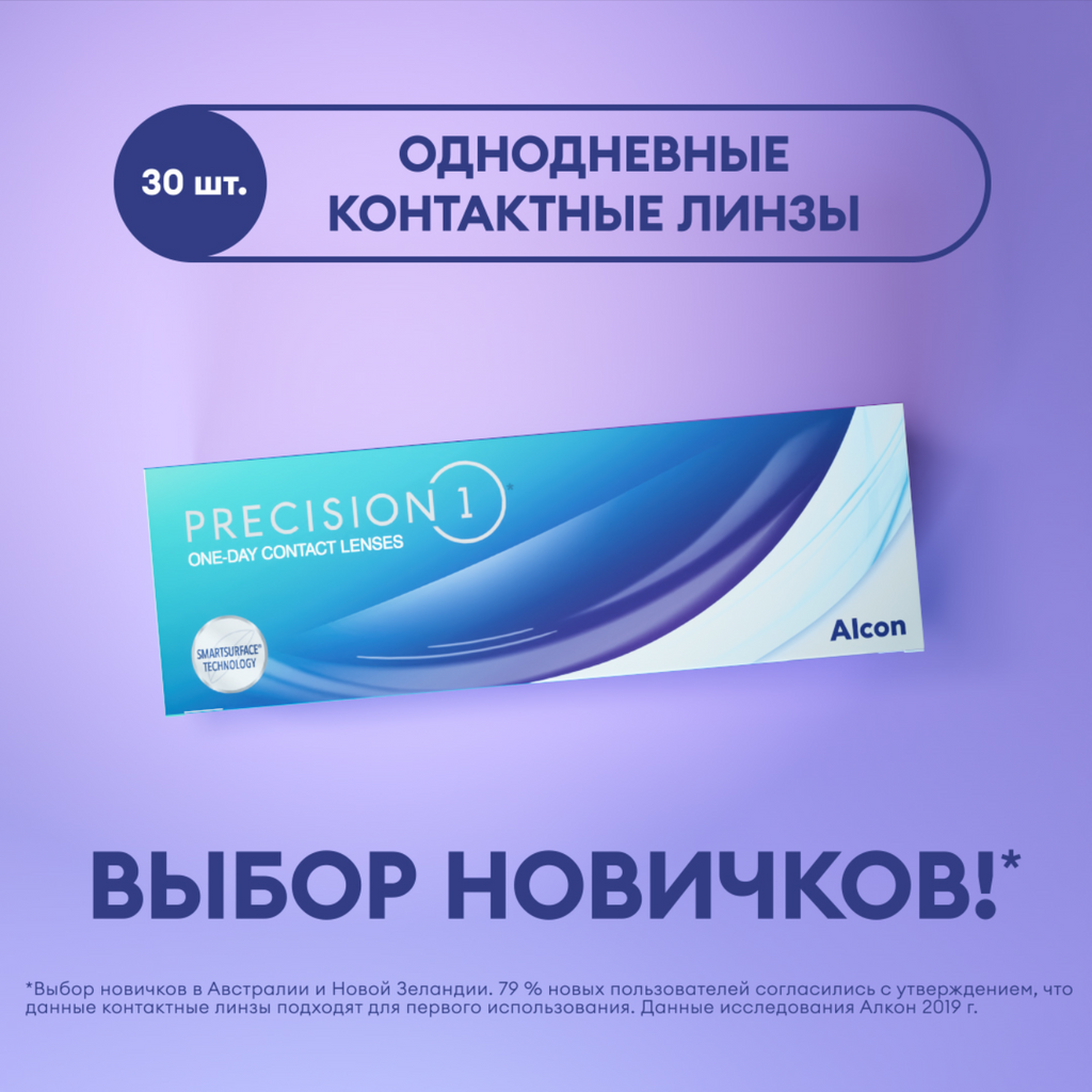 Alcon PRECISION1 однодневные контактные линзы, BC=8.3 d=14.2, D(-3.25), 30 шт.