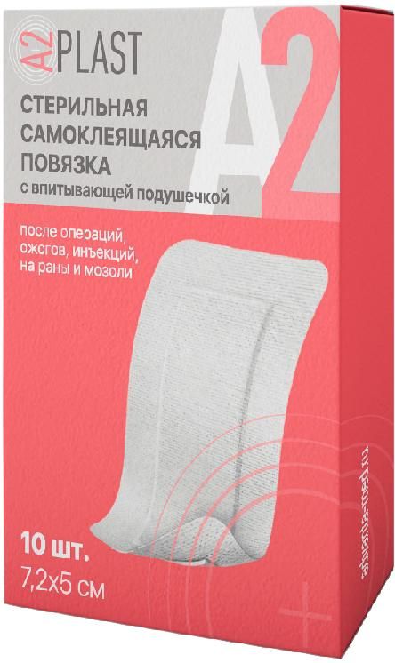 фото упаковки A2Plast Повязка послеоперационная самоклеящаяся стерильная