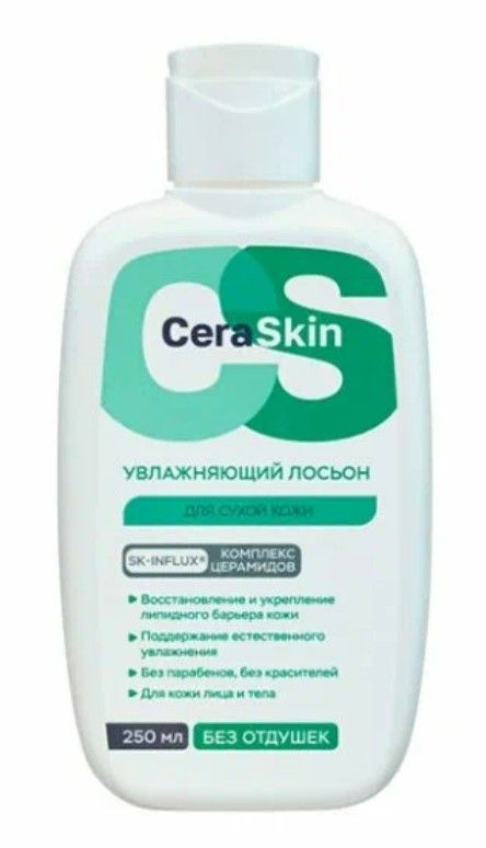 фото упаковки CeraSkin Лосьон для сухой кожи