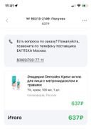 Отзывы о Эпидерил Demodex Крем-актив для лица с метронидазолом и травами