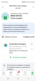 приходила супруга за сиропом сказали нету в наличии и под заказ,а в интернете оформил заказ и через 5 минут его собрали и был готов к выдаче. Уволить бы эту продавца людей вводит в заблуждение.!!!