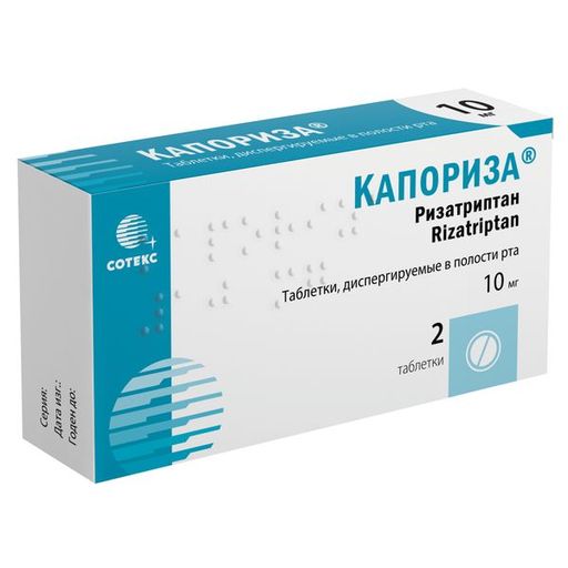 Капориза, 10 мг, таблетки диспергируемые, 2 шт.