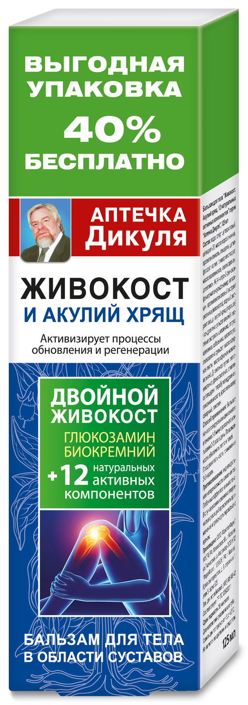 Аптечка Дикуля Живокост и акулий хрящ, бальзам для тела, 125 мл, 1 шт.