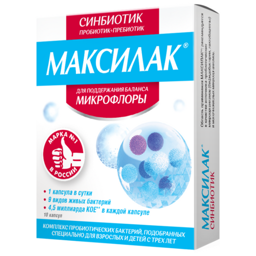 Максилак, капсулы, 10 шт.