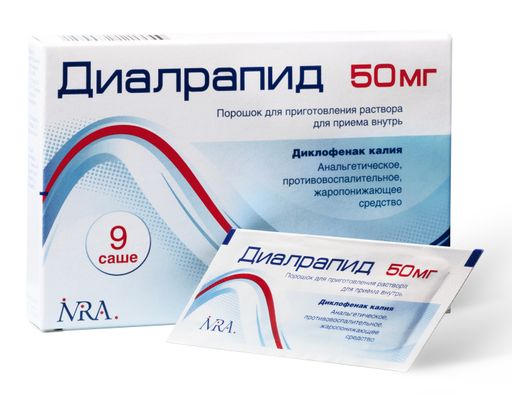 Диалрапид, 50 мг, порошок для приготовления раствора для приема внутрь, 9 шт.