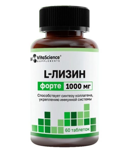 Vitascience L-лизин форте, 1000 мг, таблетки, 60 шт.