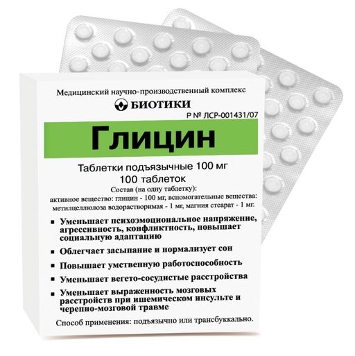 Глицин, 100 мг, таблетки подъязычные, 100 шт.